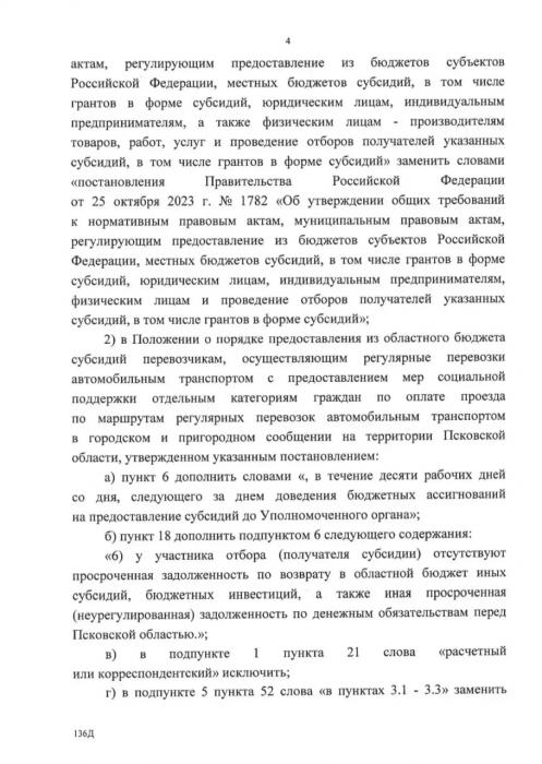 Проезд в общественном транспорте в Псковской области для ветеранов будет бесплатным весь май