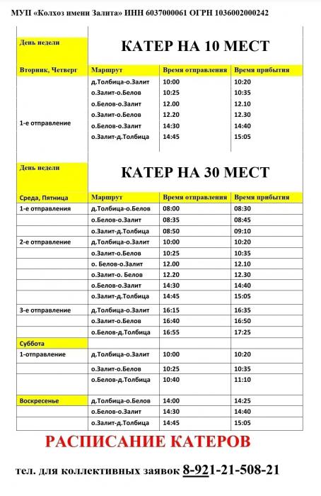 Пассажирские перевозки на Талабские острова
