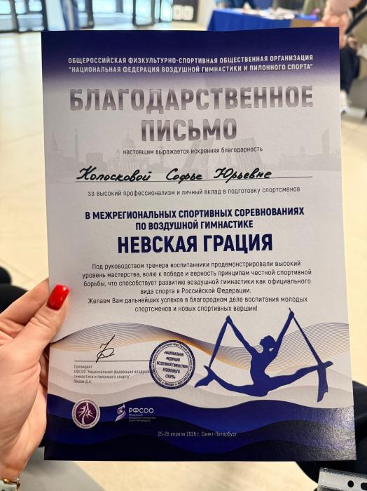 Псковичка стала призёром открытого турнира по воздушной гимнастике «Невская высота» 