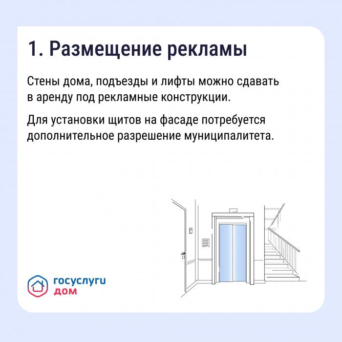 Общедомовое имущество