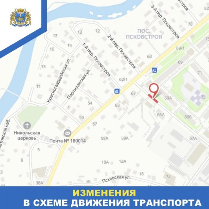 Перекрытие дорог в Пскове