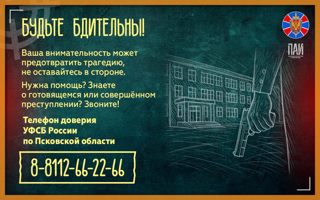 Как избежать трагедии в школе