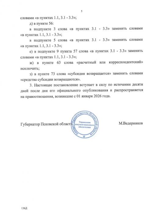 Проезд в общественном транспорте в Псковской области для ветеранов будет бесплатным весь май