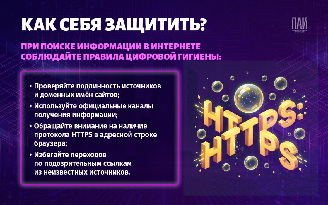 Цифровая защита 