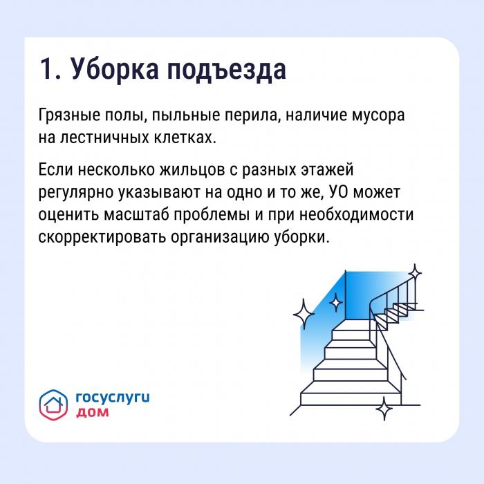 Топ-5 коллективных заявок от собственников 