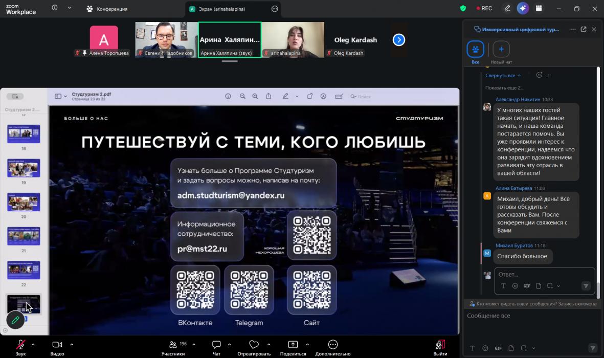 Иммерсивный цифровой туризм
