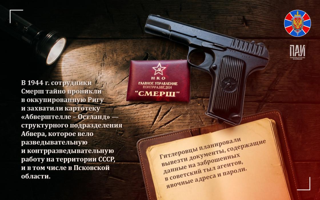 Смерш