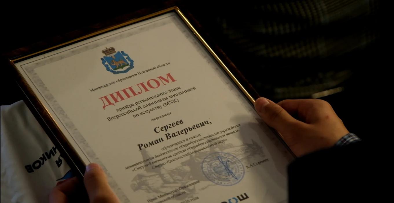 Дипломы победителям регионального этапа Всероссийской олимпиады школьников вручили в Пскове