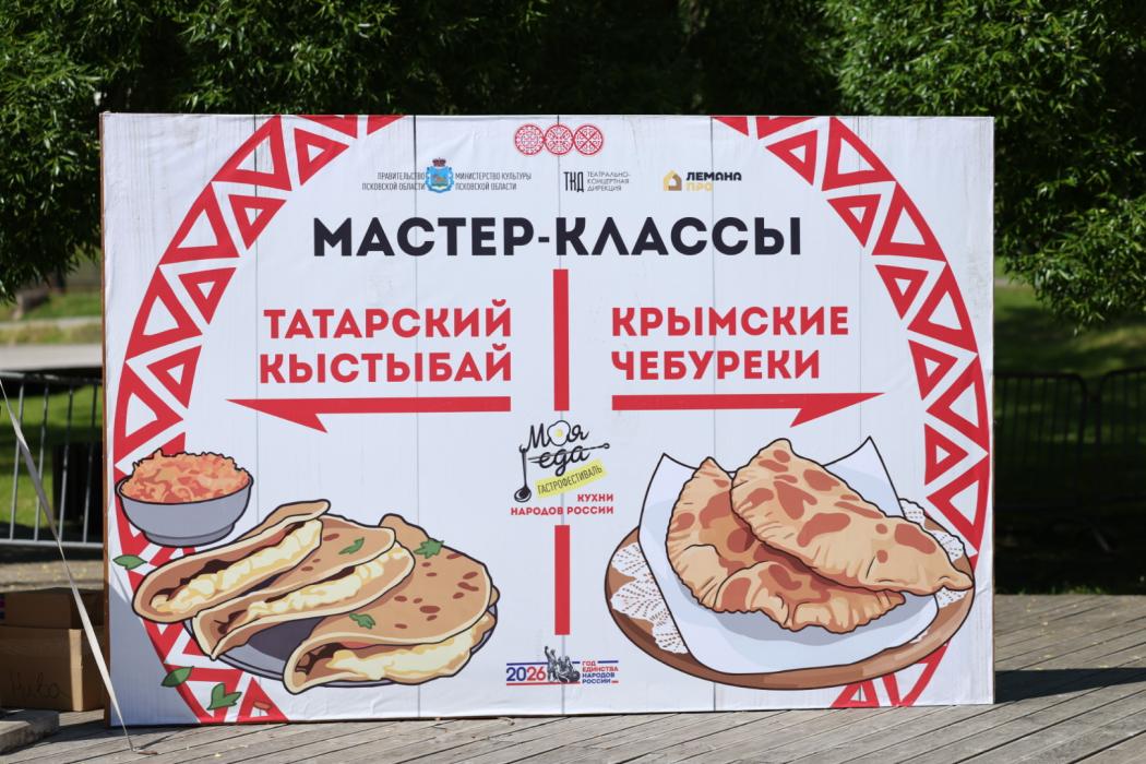 Гастрофестиваль «Моя еда» в Пскове