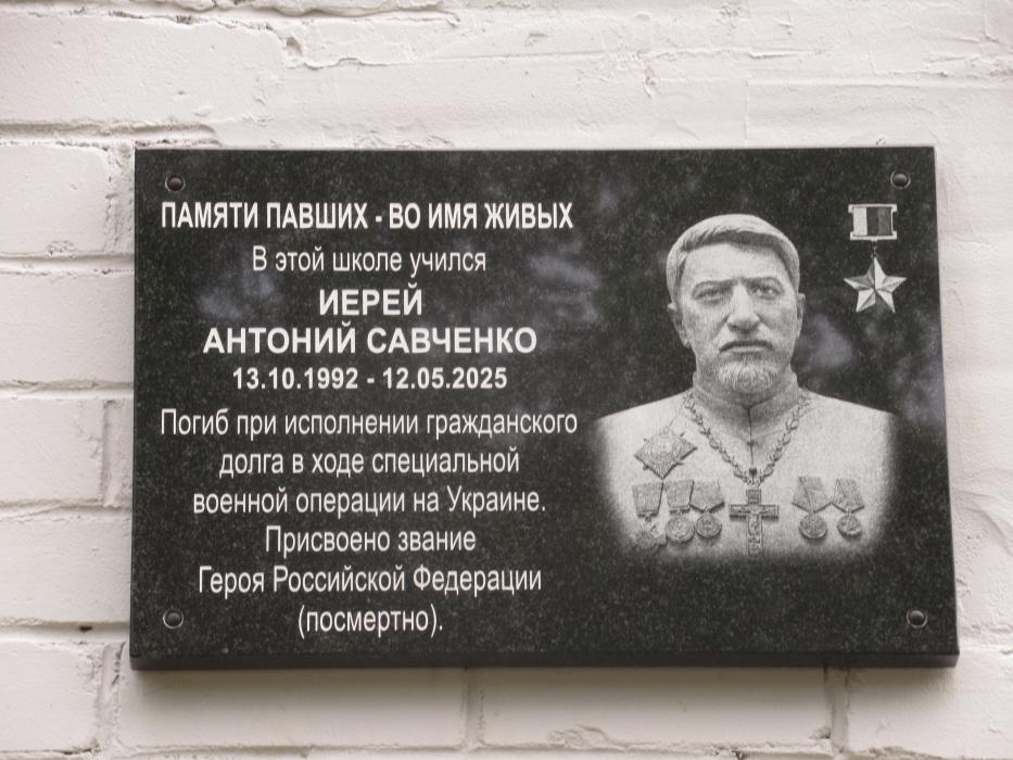 Мемориальную доску участника СВО Антона Савченко открыли в Островской гимназии