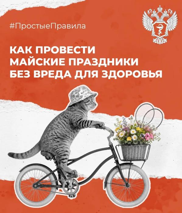 Советы по безопасному отдыху на майские праздники