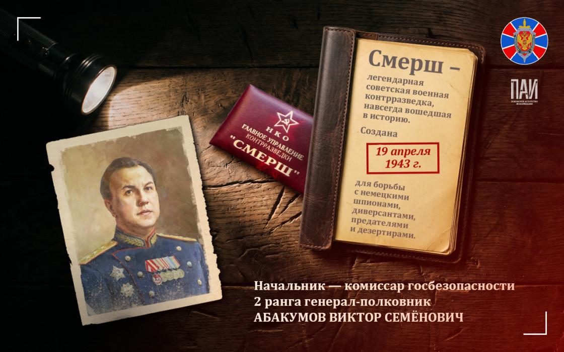 Смерш