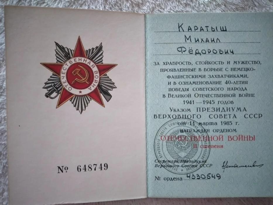 Семейная традиция: как Михаил Каратыш продолжает дело своих отважных предков