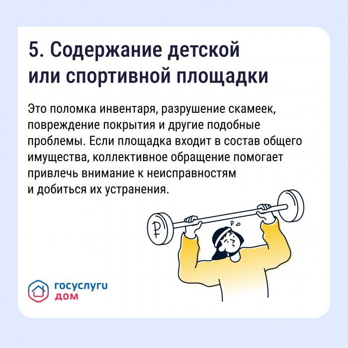 Топ-5 коллективных заявок от собственников 
