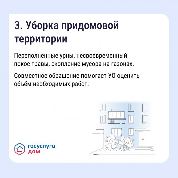 Топ-5 коллективных заявок от собственников 