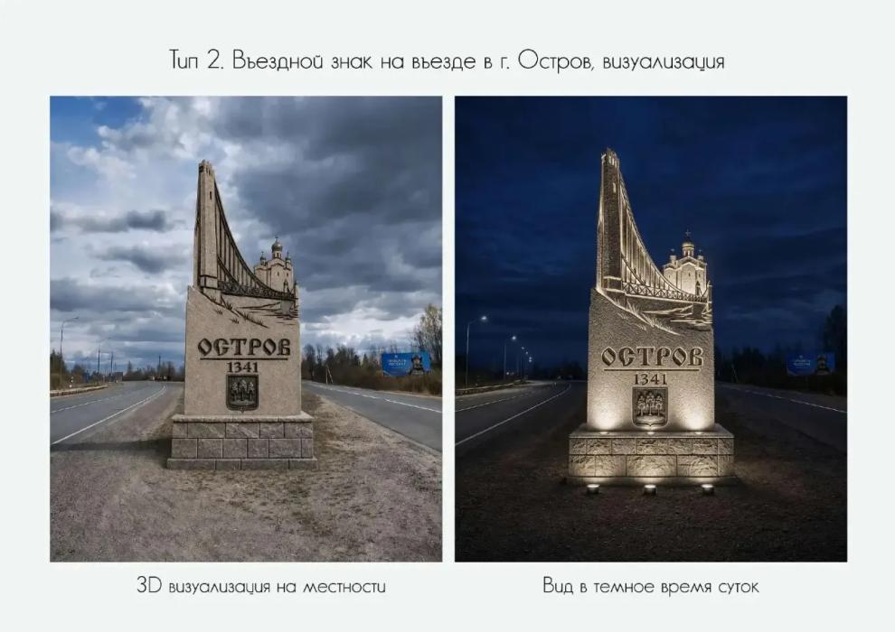 В Псковской области определили победителей конкурса на разработку архитектурного кода въездных знаков
