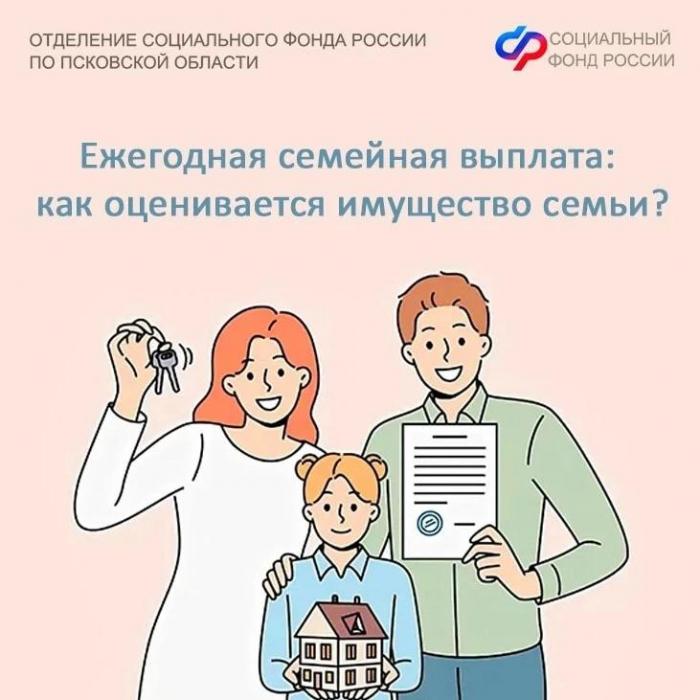Ежегодная семейная выплата
