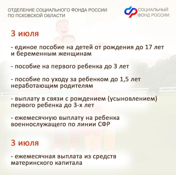 Пособия и пенсии в июле