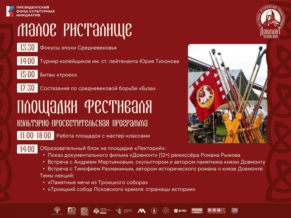 Программа фестиваля