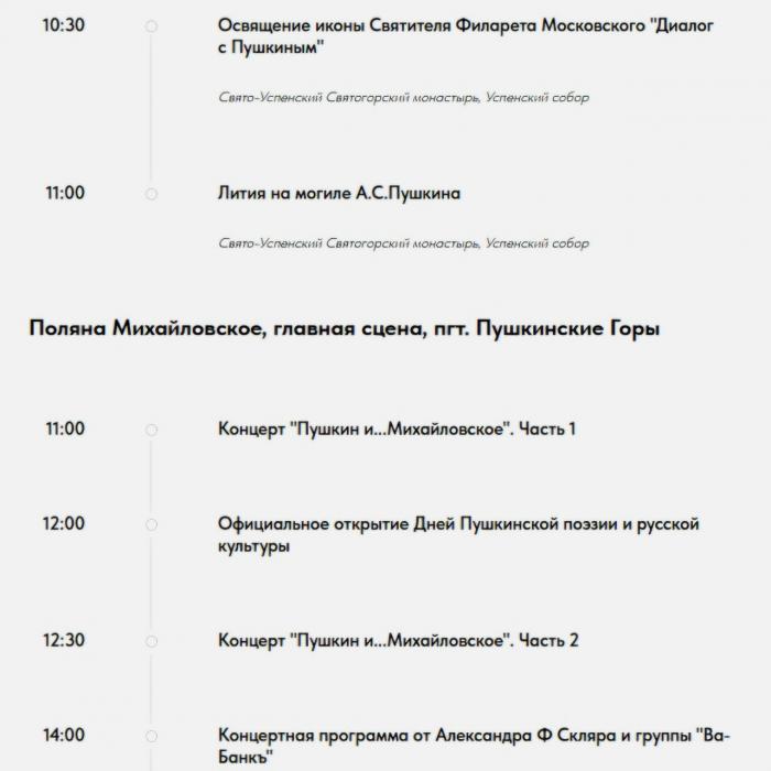 Опубликована программа Дней Пушкинской поэзии и русской культуры