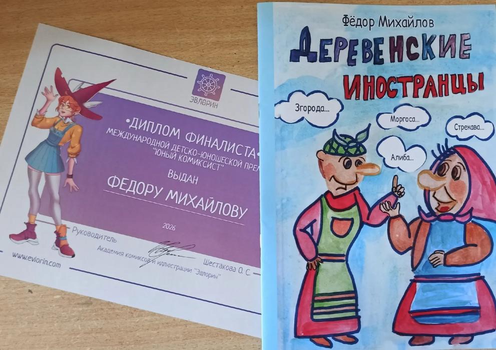 Юных псковичей наградили на Красной площади в международном конкурсе комиксов