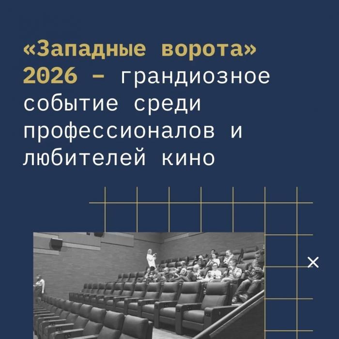 Мероприятия кинофестиваля «Западные ворота» в Пскове