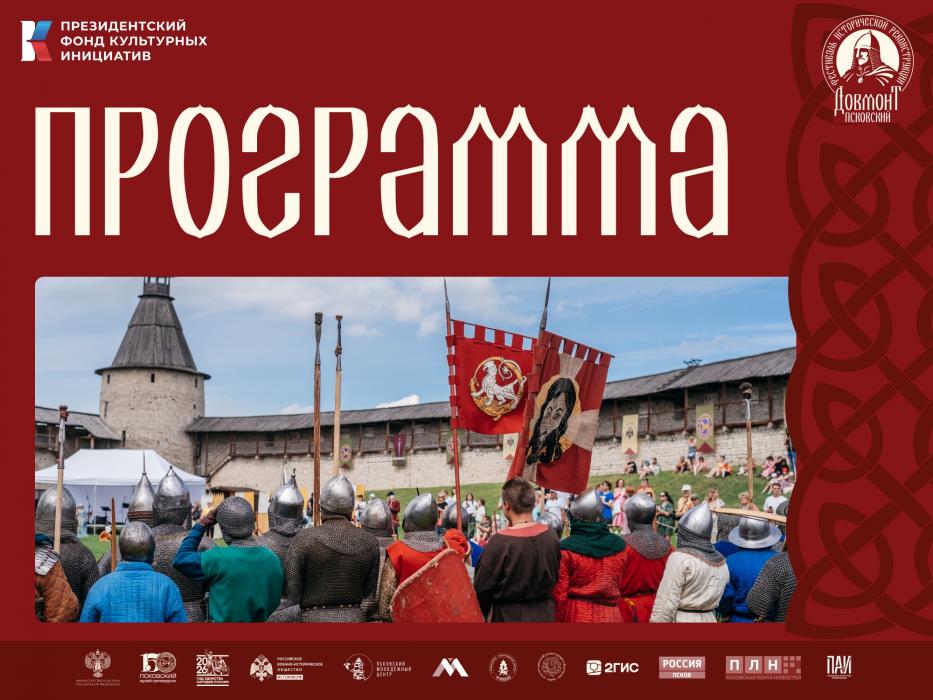 Программа фестиваля