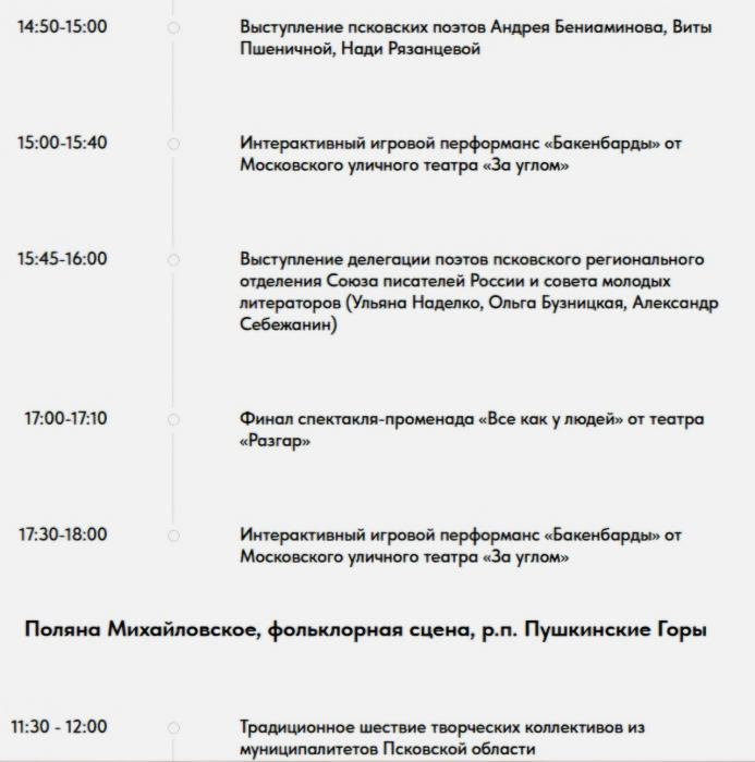 Опубликована программа Дней Пушкинской поэзии и русской культуры