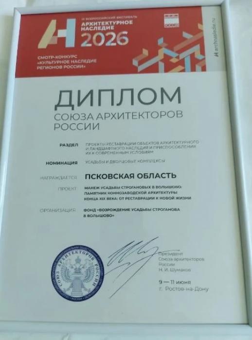 Золотой урожай: три награды за сохранение наследия завоевала Псковская область на архитектурном конкурсе