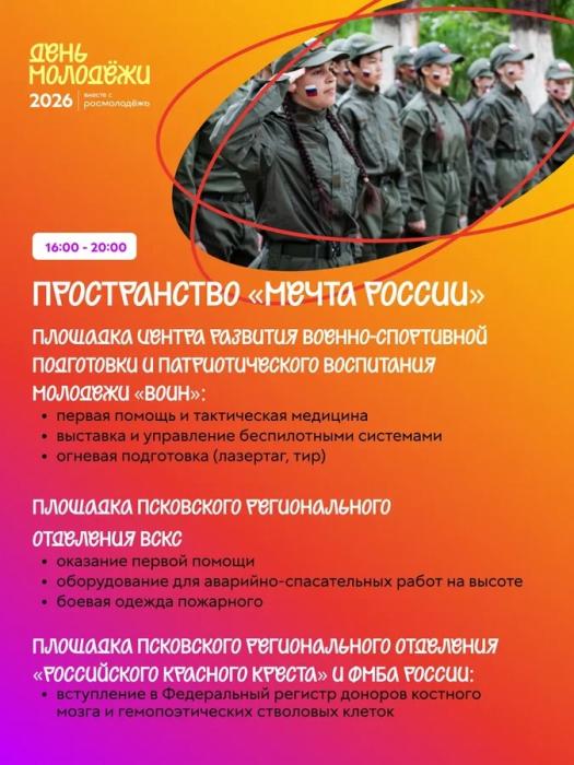 День молодёжи