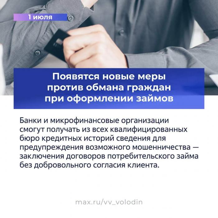 Какие законы вступят в силу в России с июля, рассказал в Госдуме