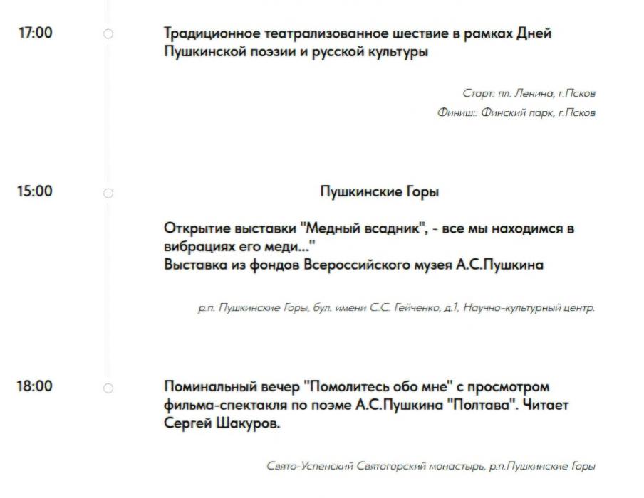 Опубликована программа Дней Пушкинской поэзии и русской культуры