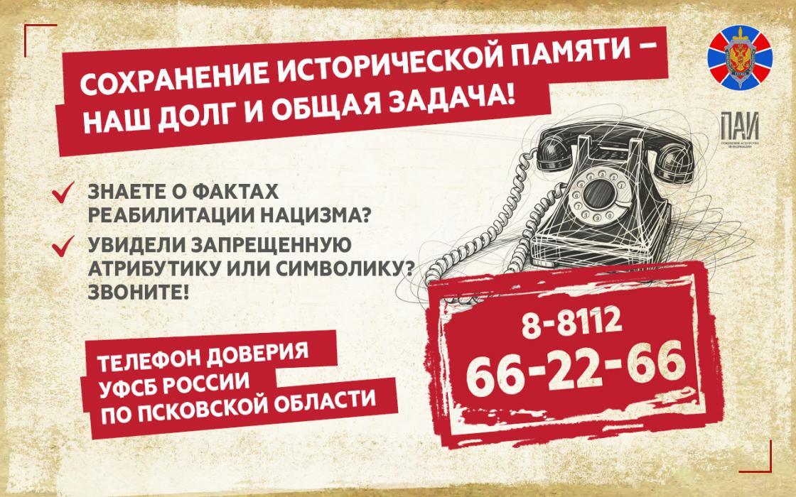 Какая ответственность предусмотрена за реабилитацию нацизма