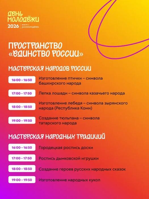 День молодёжи