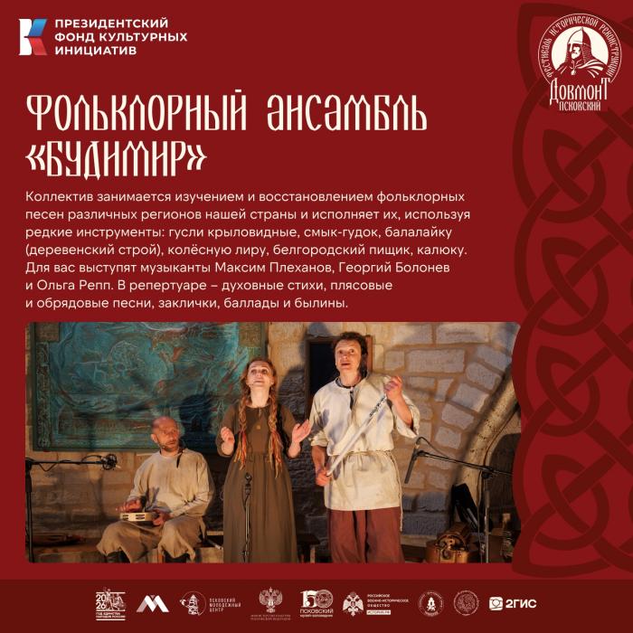 Музыка на фестивале «Довмонт Псковский»