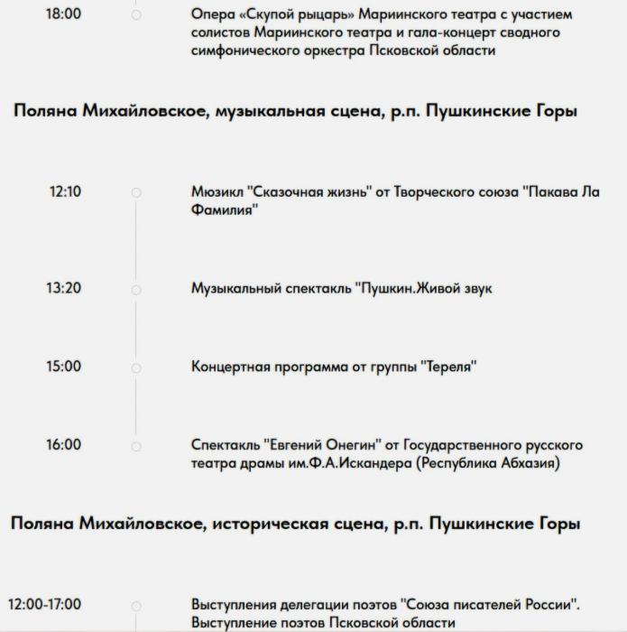 Опубликована программа Дней Пушкинской поэзии и русской культуры