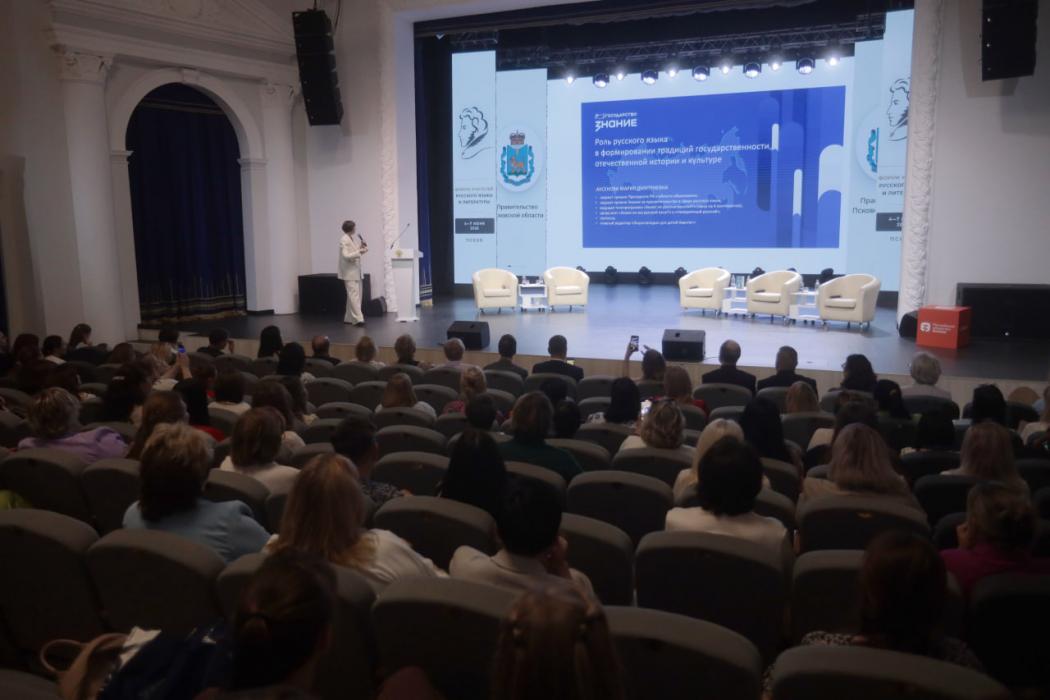 Форум педагогов русского языка и литературы открылся в Псковской области