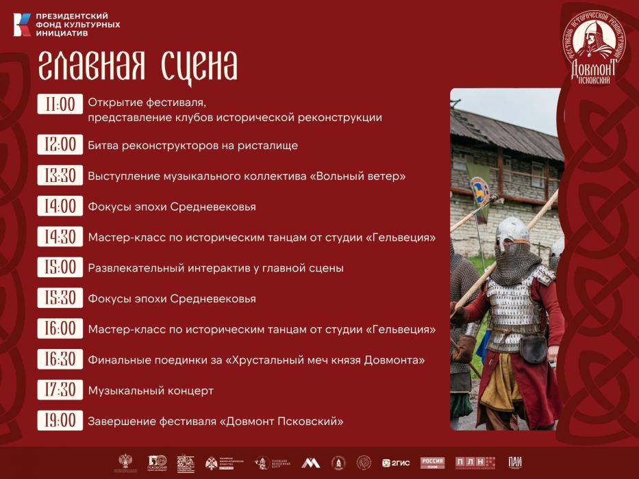 Программа фестиваля