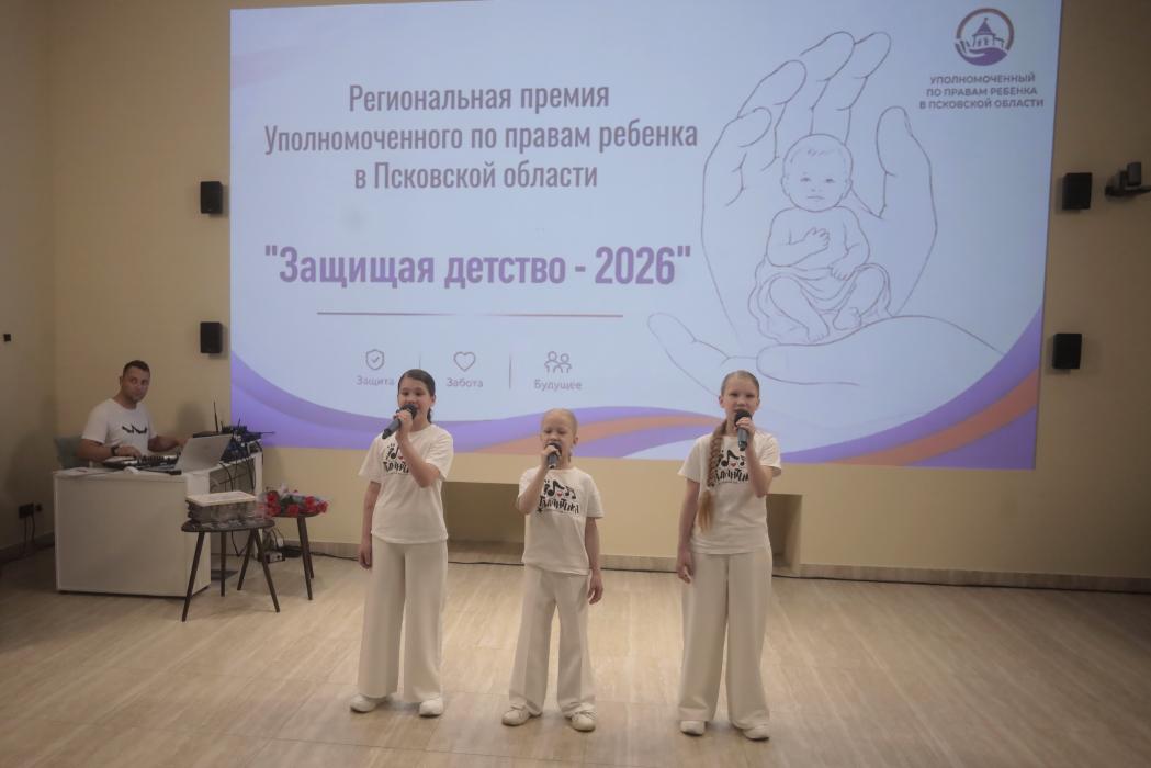 В Пскове вручили первую премию «Защищая детство»