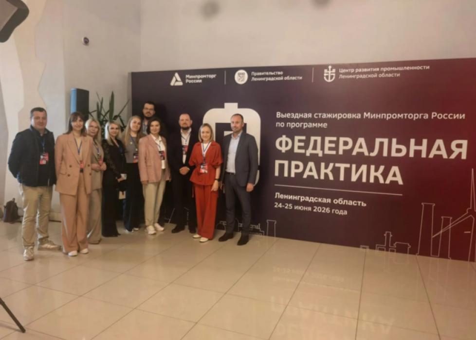 Cтажировке Минпромторга России 