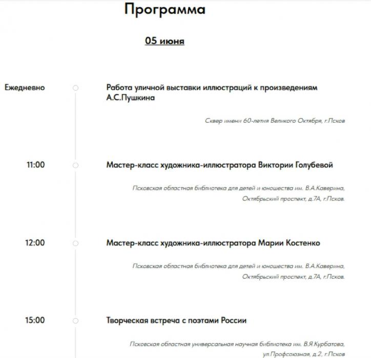 Опубликована программа Дней Пушкинской поэзии и русской культуры