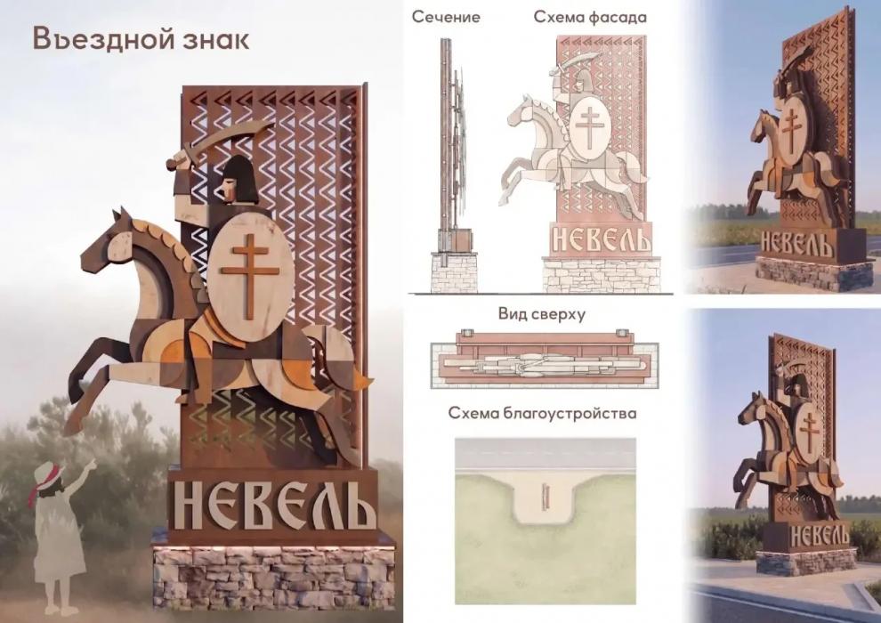 В Псковской области определили победителей конкурса на разработку архитектурного кода въездных знаков
