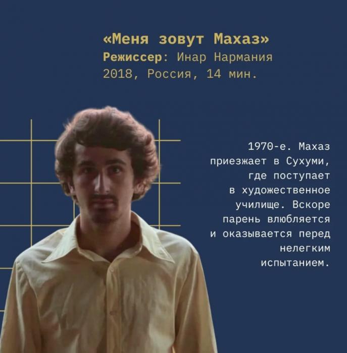 Кино из Абхазии