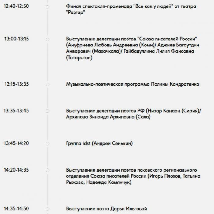Опубликована программа Дней Пушкинской поэзии и русской культуры