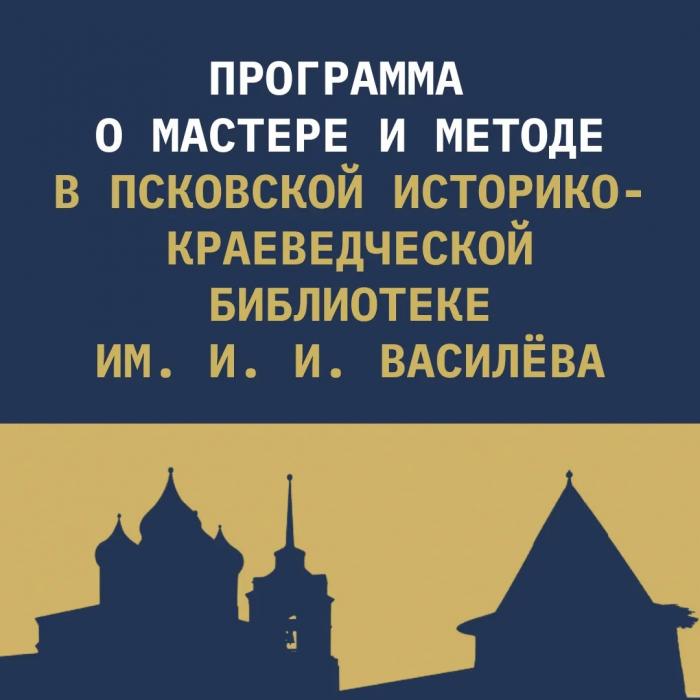 Фильмы в программе «О Мастере и методе»