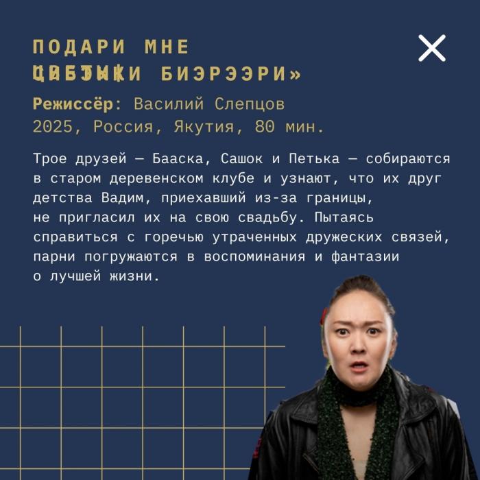 Фильмы из Якутии покажут на кинофестивале «Западные ворота» в Пскове