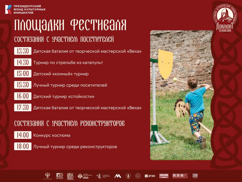 Программа фестиваля