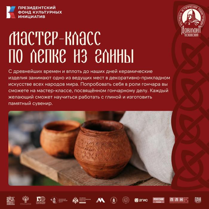 Мастер-классы 