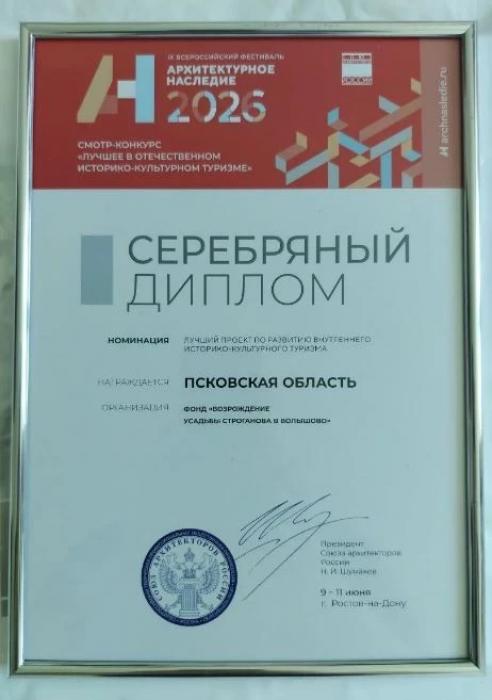 Золотой урожай: три награды за сохранение наследия завоевала Псковская область на архитектурном конкурсе