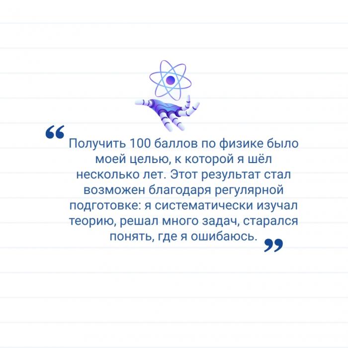 Великолукский выпускник получил 100 баллов на ЕГЭ по физике